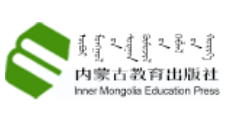 内蒙古教育出版社